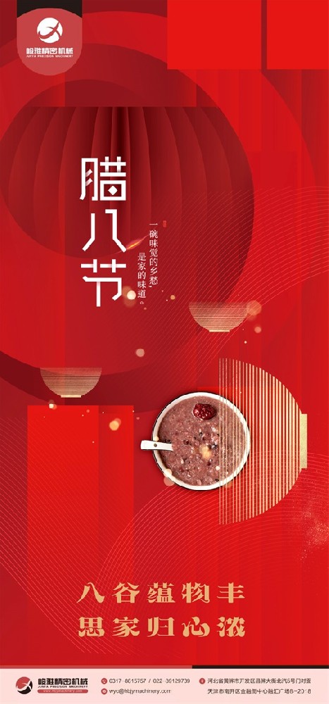 臘(la)八節(jie)快樂(le)！八谷(gu)蘊物(wu)豐，思(si)家歸(gui)心濃(nong)。