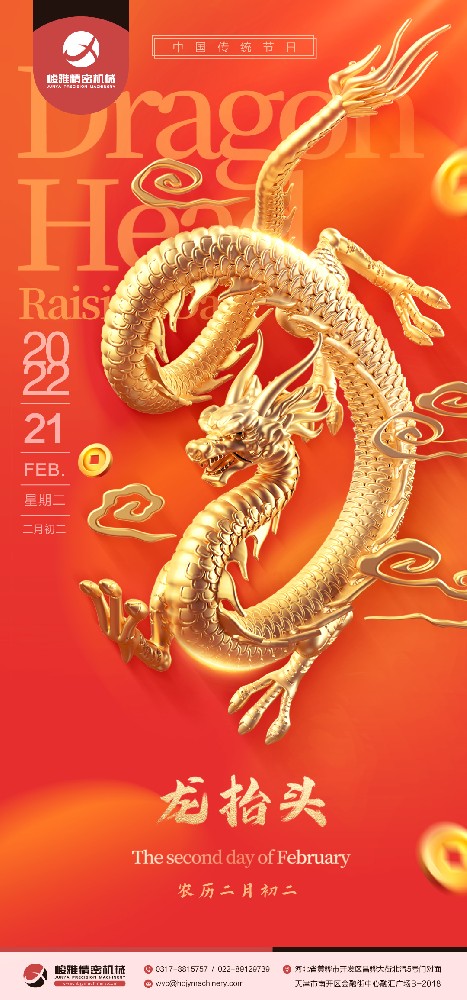 龍擡(tai)頭又(you)被稱(cheng)為