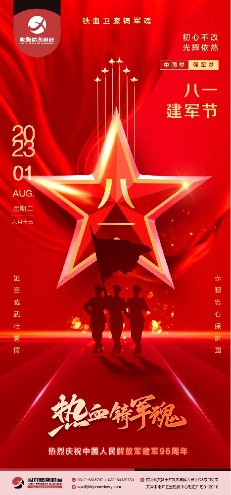 八一(yi)建軍節(jie)是向中(zhong)國人民(min)解放軍(jun)表達敬(jing)意和感(gan)謝的日(ri)子