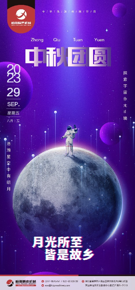 峻雅(ya)祝大(da)家中(zhong)秋快(kuai)樂！